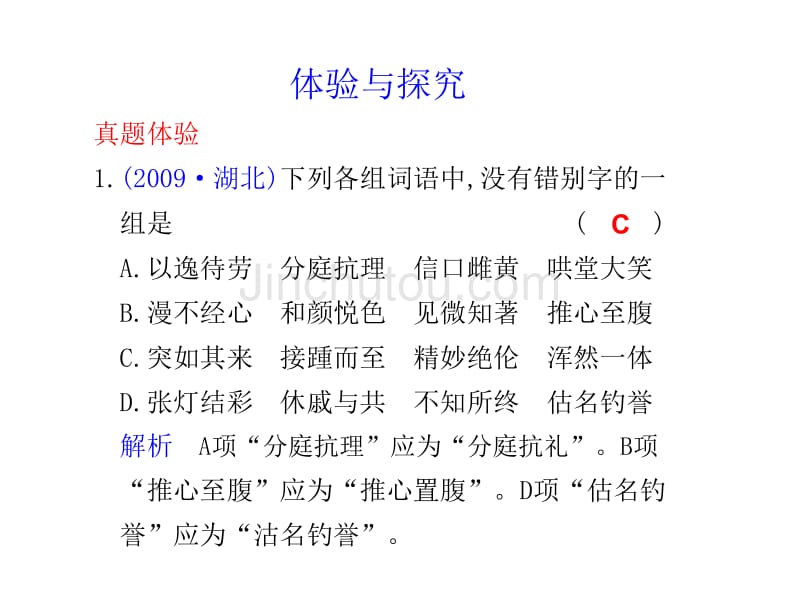 识记并正确书写现代常用规范汉字_第4页