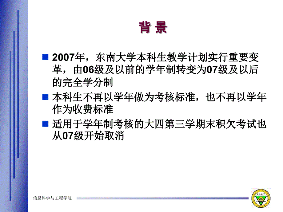 信息科学与工程学院2007级10113学期首次年级大会_第4页