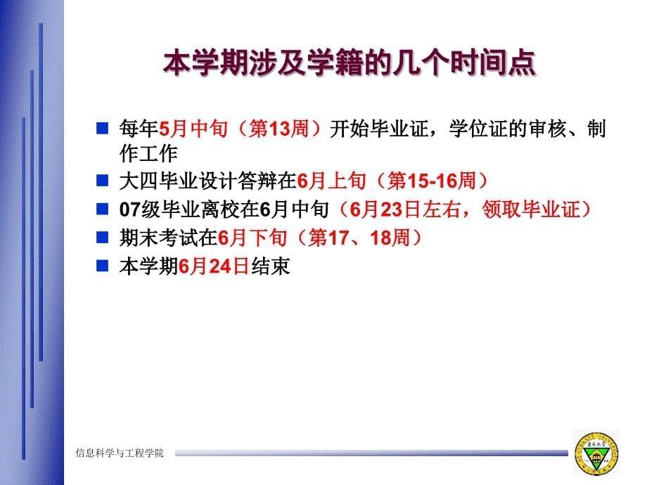 信息科学与工程学院2007级10113学期首次年级大会_第5页