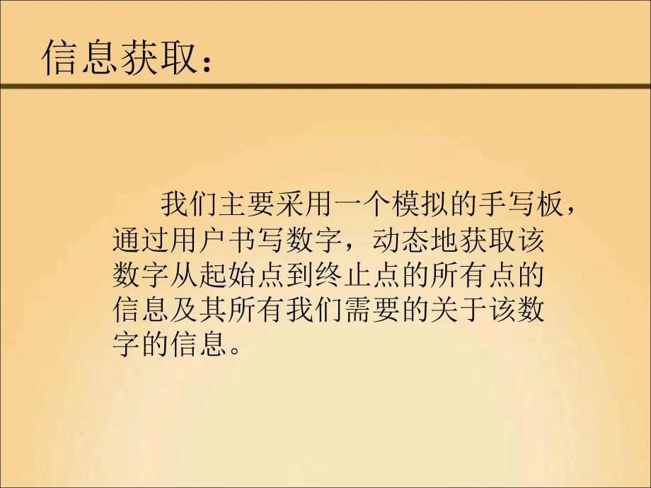 基于模板匹配法的联机手写数字识别_第5页