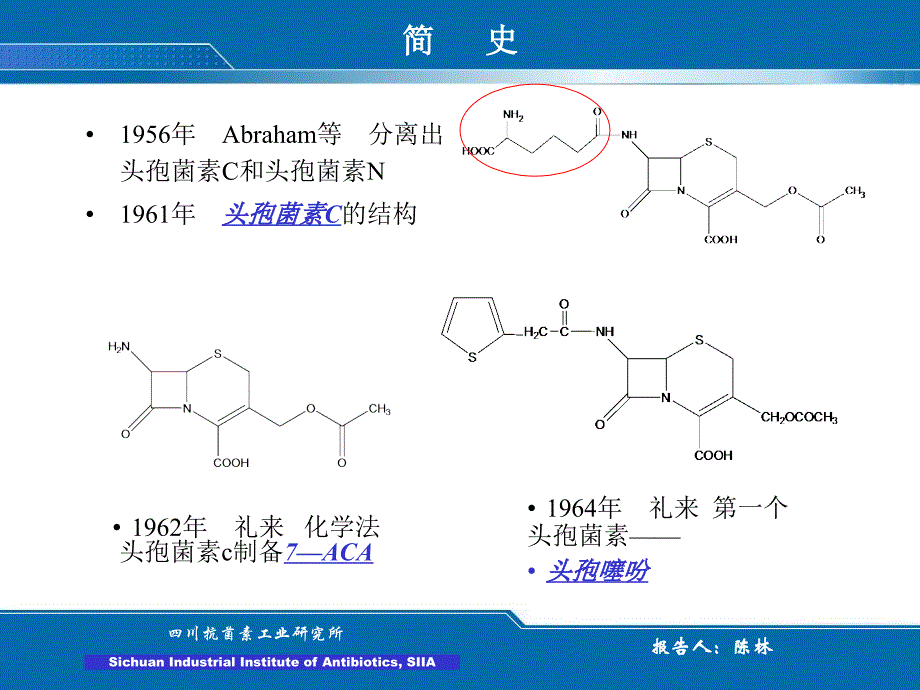 头孢类抗生素研发历程及进展-_第3页