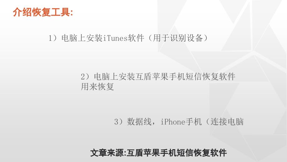 如何恢复iPhone6s手机删除的短信恢复小教程_第4页