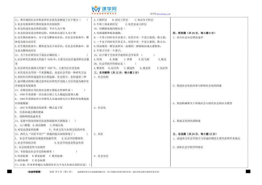 福建师范大学17年8月课程考试《社会学原理》作业考核试题_第2页