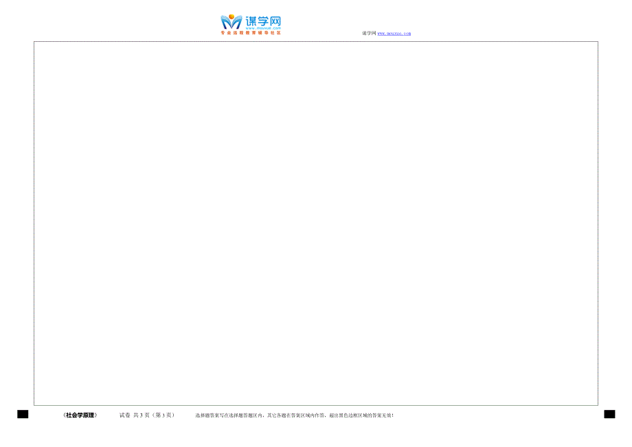 福建师范大学17年8月课程考试《社会学原理》作业考核试题_第3页
