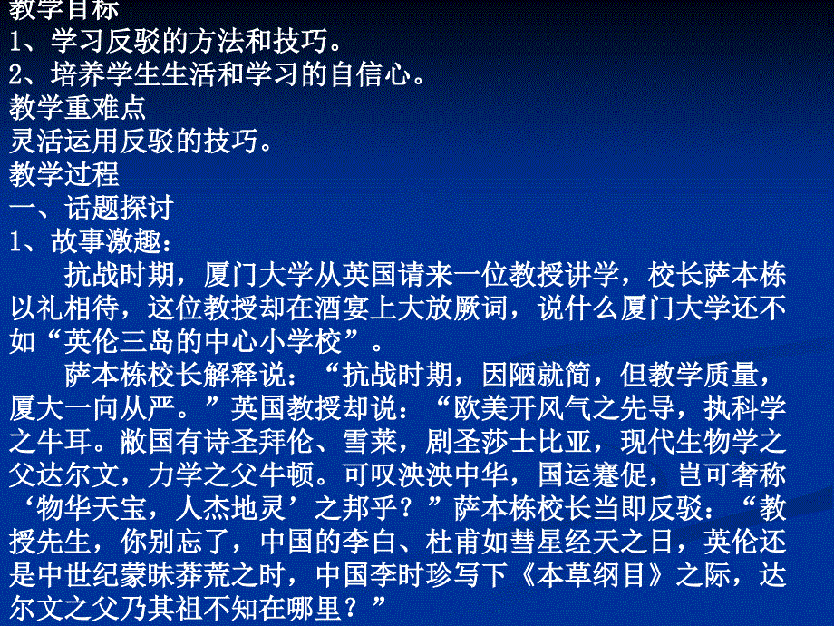 新课标(人教版)高中语文必修三、四表达交流(议论的表达_第3页