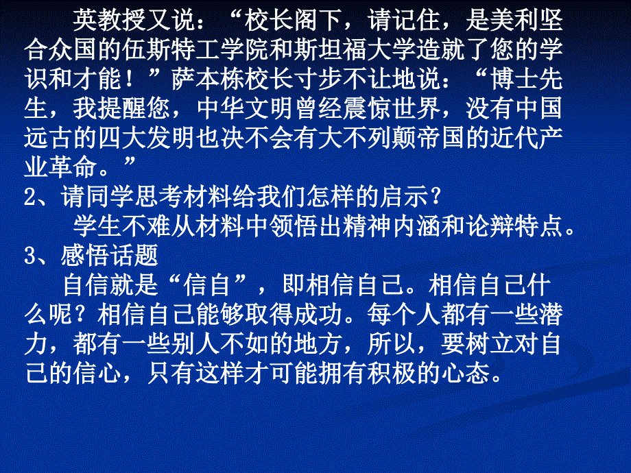 新课标(人教版)高中语文必修三、四表达交流(议论的表达_第4页