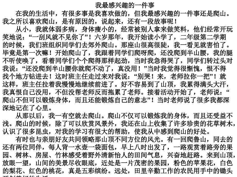 我最感兴趣的一件事_第1页