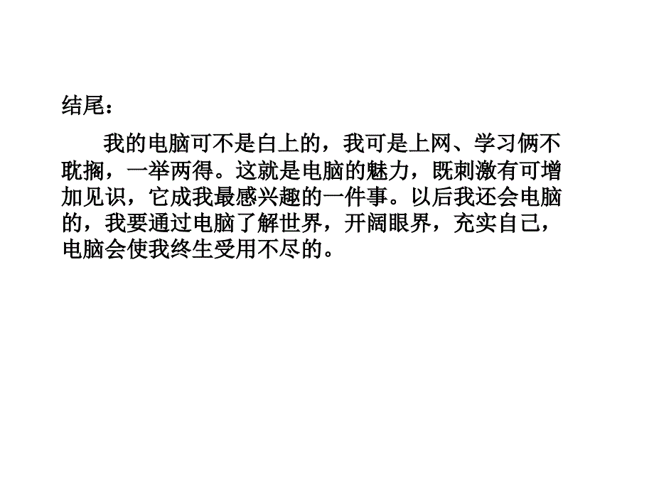 我最感兴趣的一件事_第3页