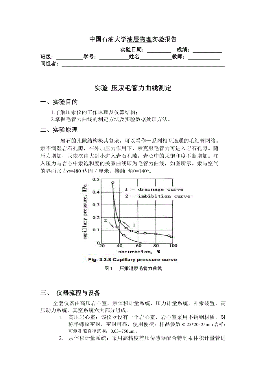 压汞毛管力曲线测定_第1页