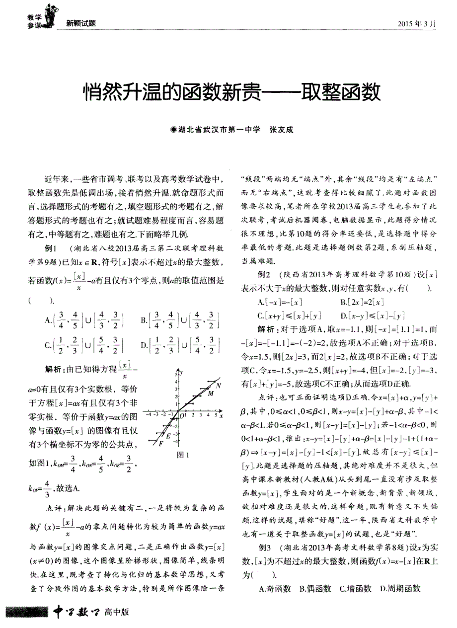 悄然升温的函数新贵——取整函数_第1页