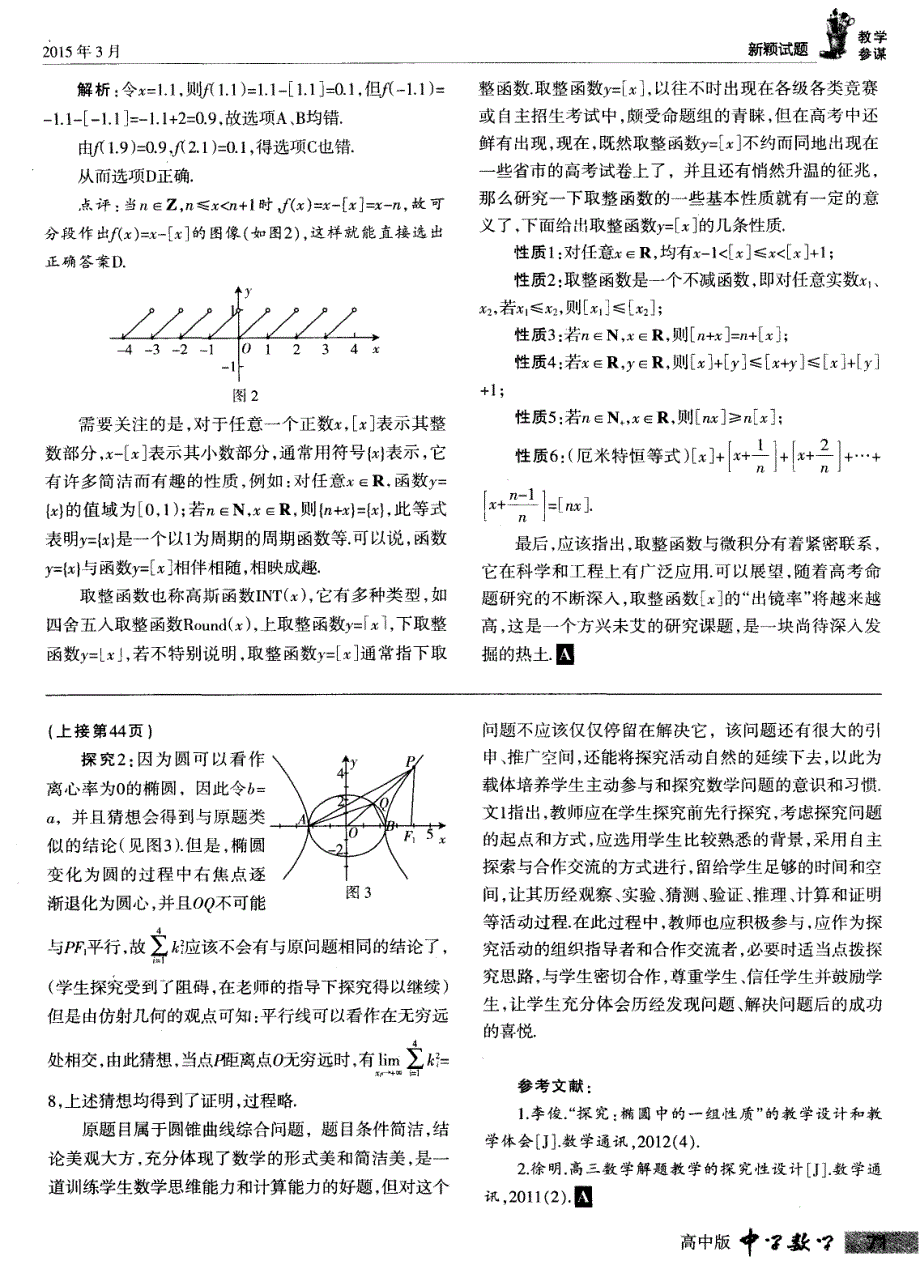 悄然升温的函数新贵——取整函数_第2页