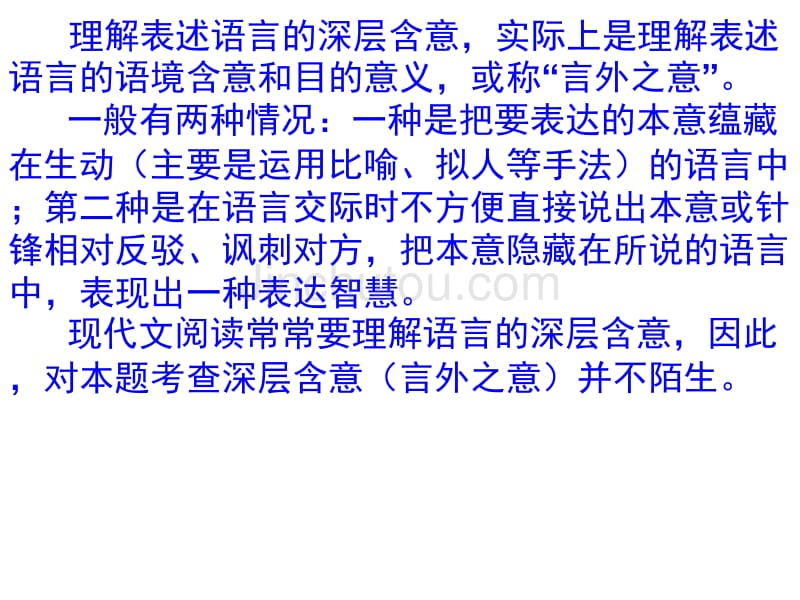 语言表达之平实语言与生动语言_第2页