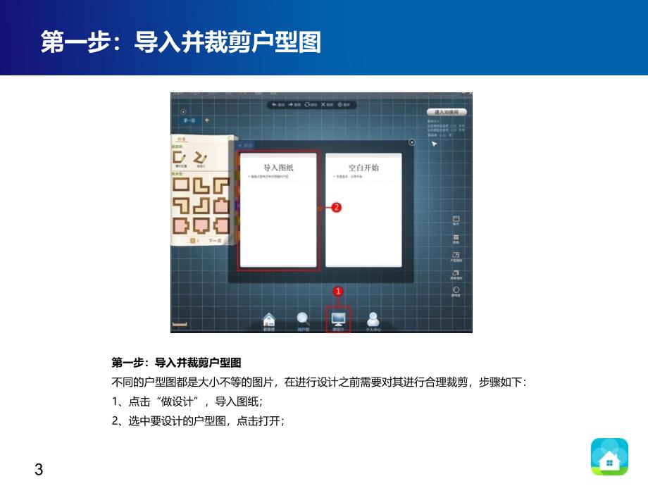 如何使用99家居打造美家基础篇_第3页