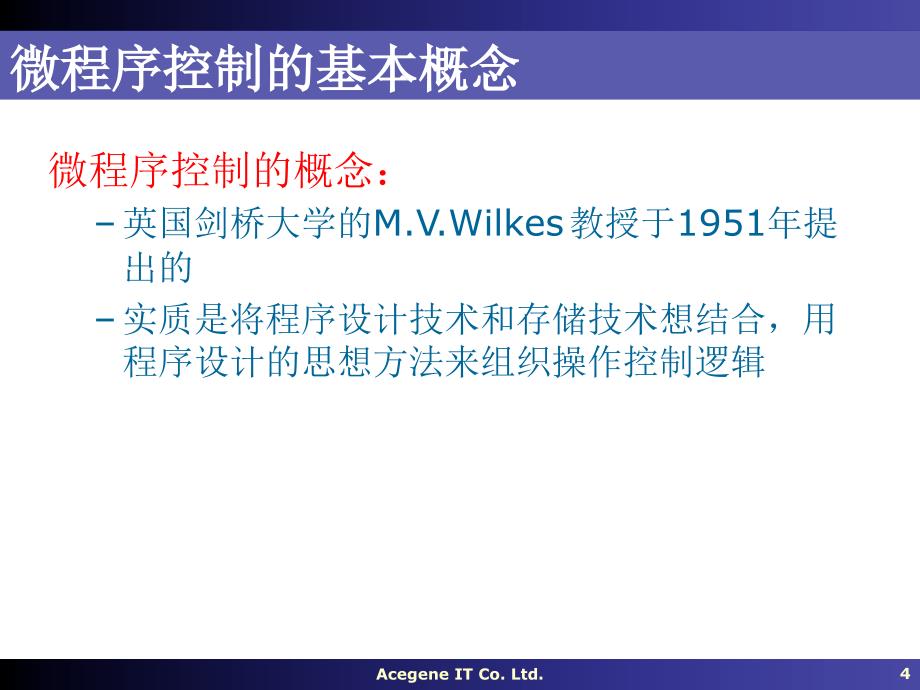 微程序控制器基本概念_第4页