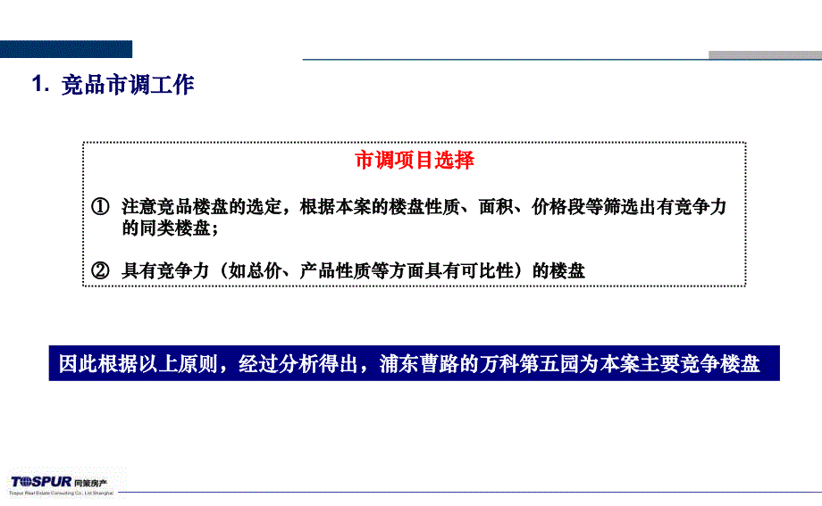 竞品分析重点以及在业务策略上的应用_第4页