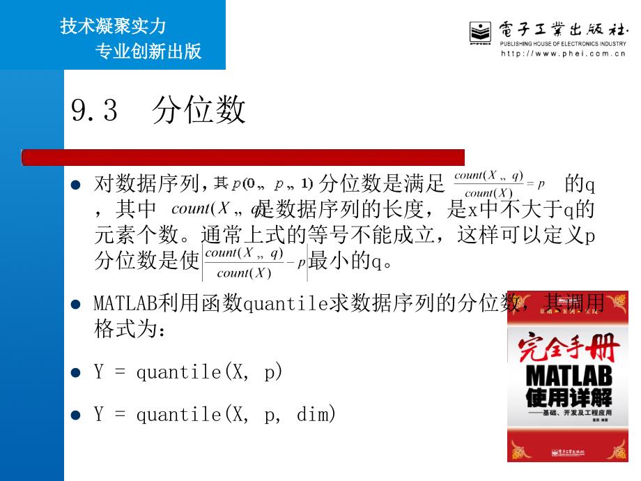 完全手册MATLAB使用详解-数据分析_第4页