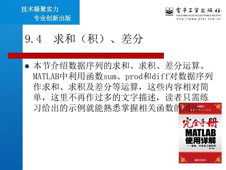 完全手册MATLAB使用详解-数据分析_第5页