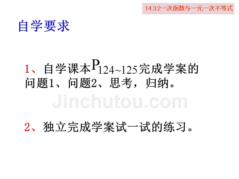 新人教一次函数与一元一次不等式_第5页