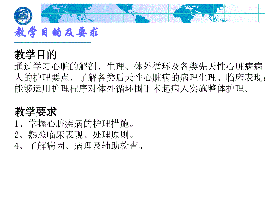 心脏疾病病人的护理_第2页