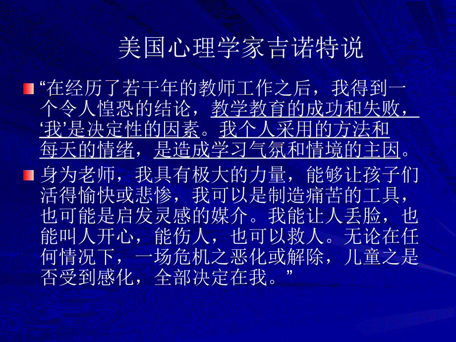 做一个更受学生喜欢的育人者_第4页