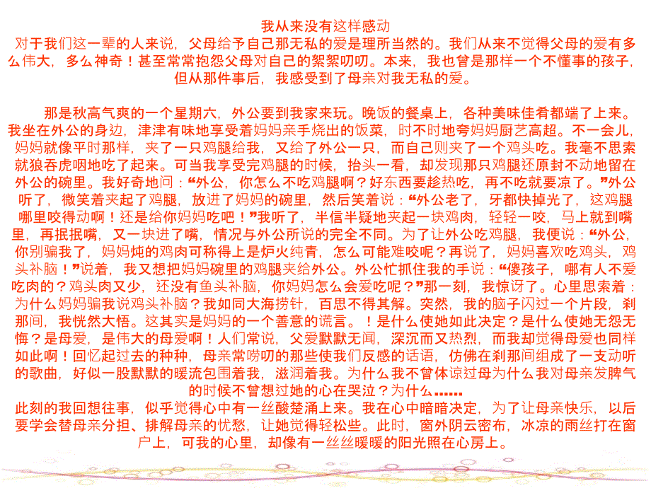 我从来没有这样感动_第1页