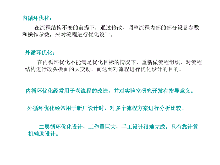 化工过程的模拟与分析_第2页