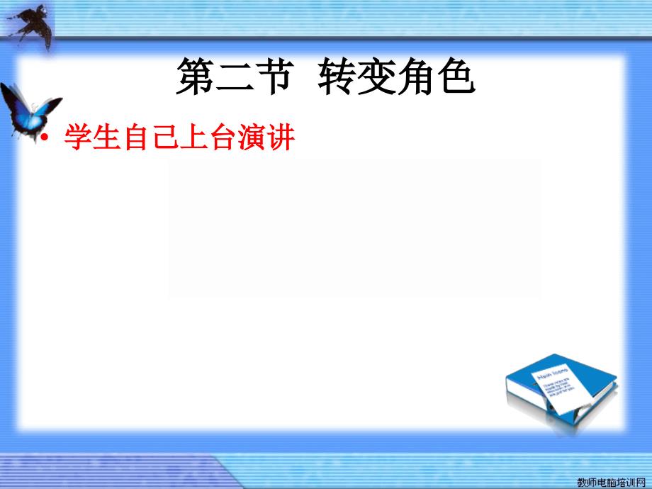 大学生职业生涯规划及就业指导课件46节_第2页