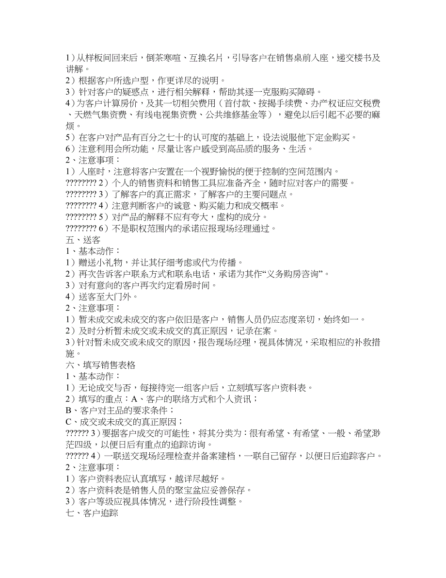 房地产销售讲解说辞及注意事项_第2页