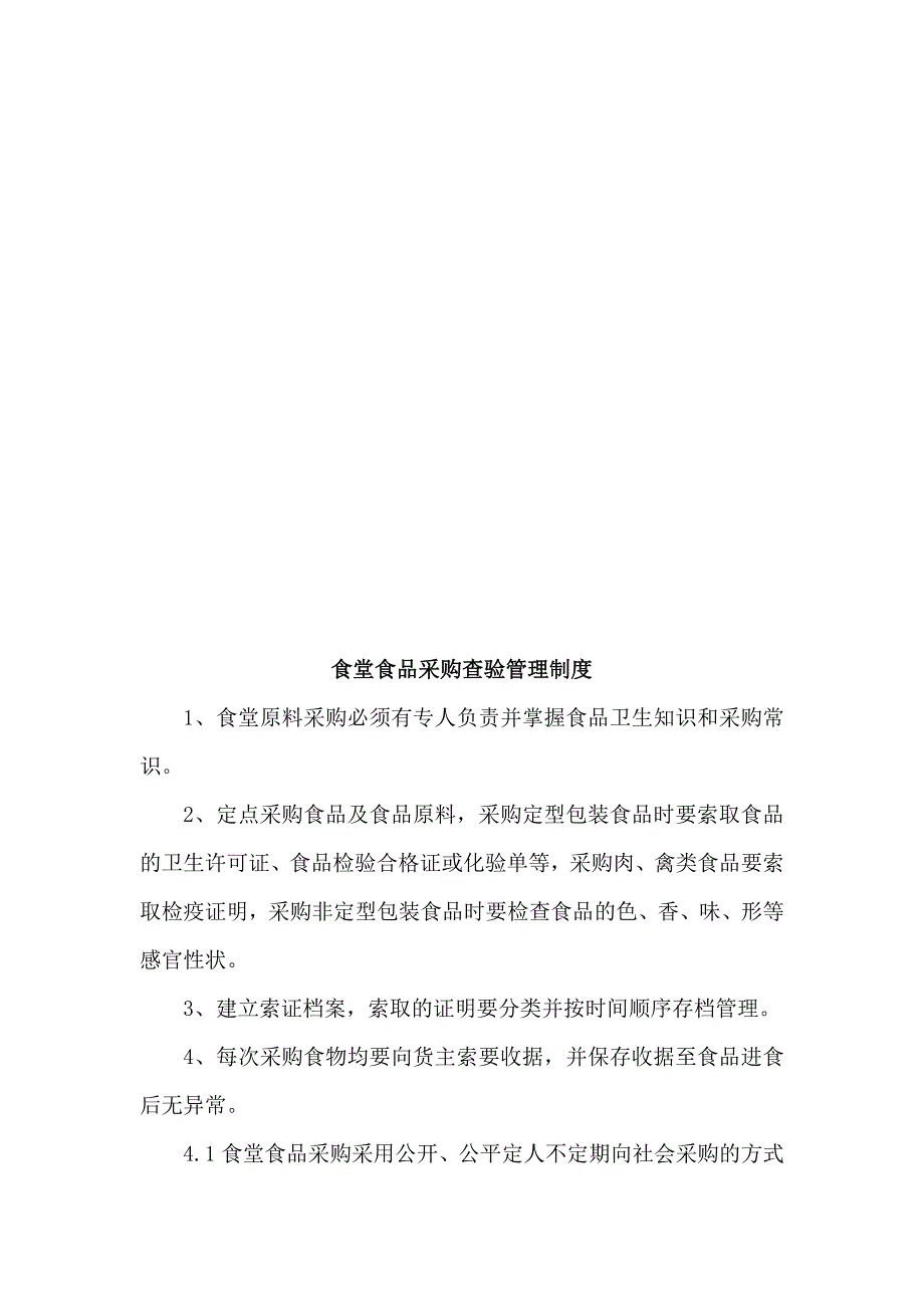 食堂管理制度及流程_第3页