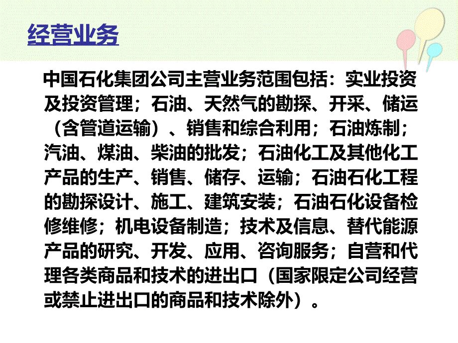 中国石化的财务分析_第4页