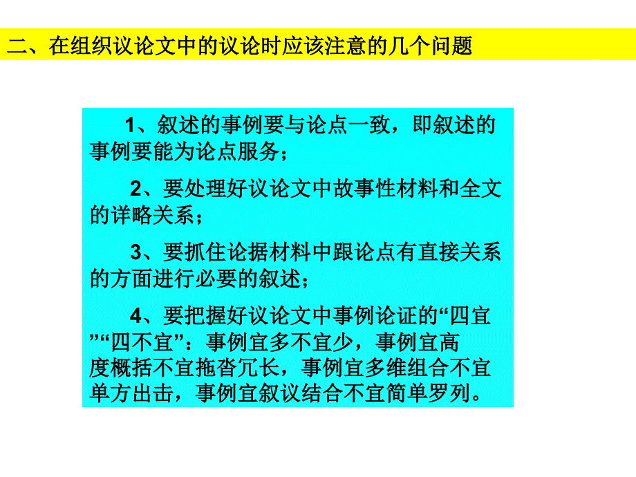 学会选择和使用事例论证_第4页