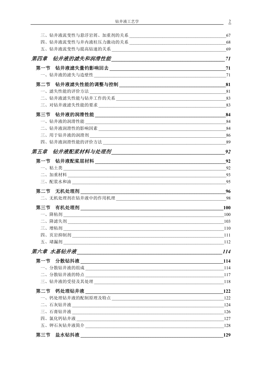 钻井液工艺学1-6章_第2页