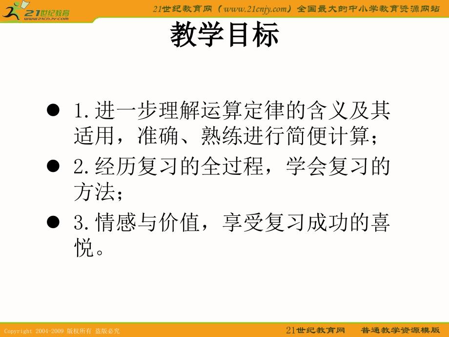 jhs六年级数学下册课件简便方法的计算_第2页