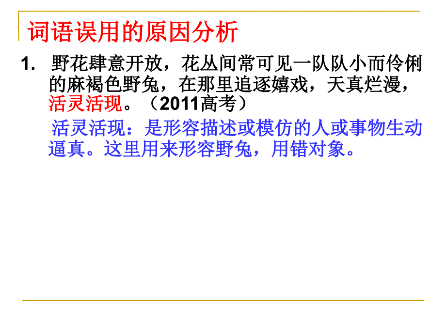 专题熟语的识记理解和正确使用_第3页