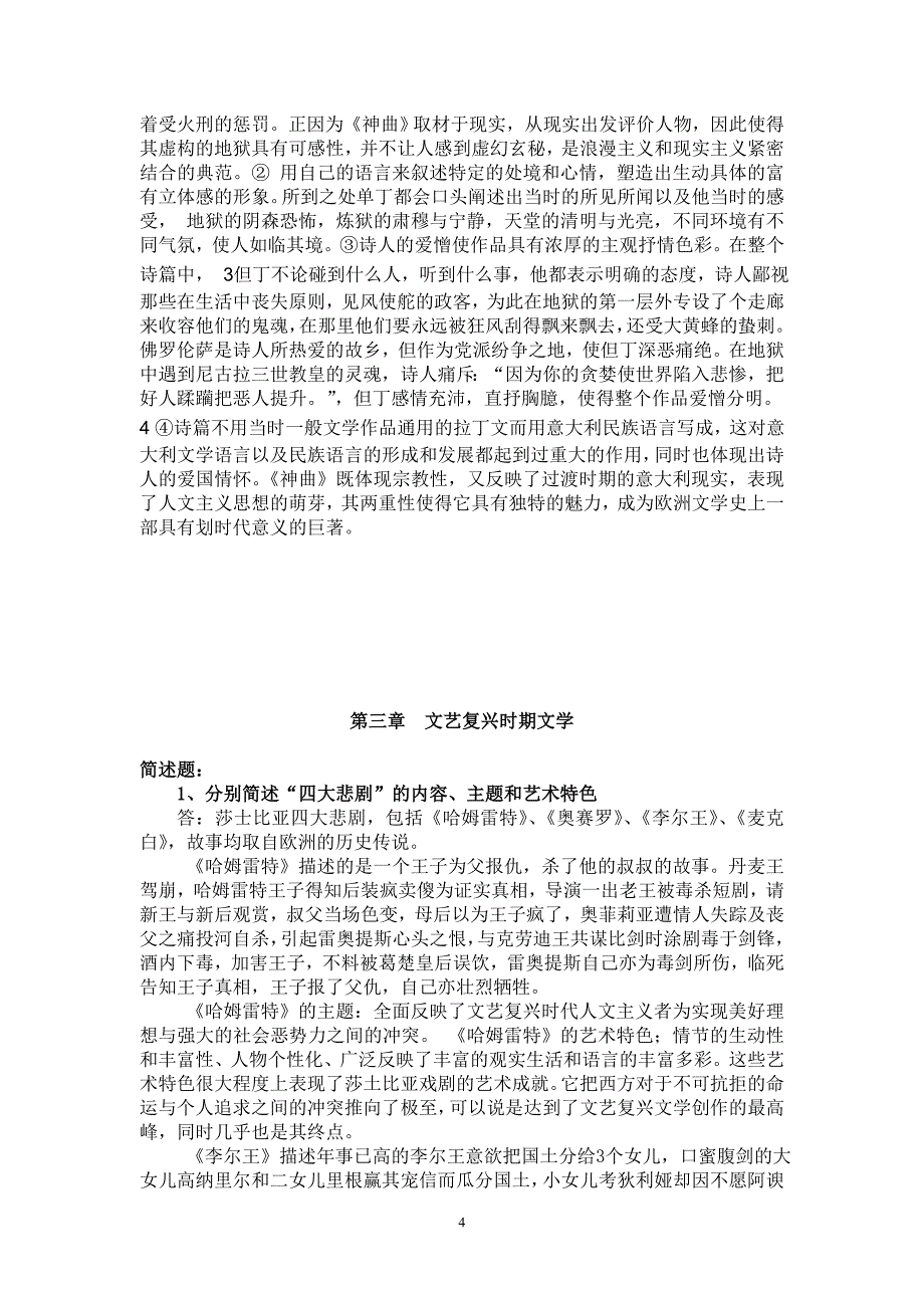 外国文学(1)离线作业(必)_第4页