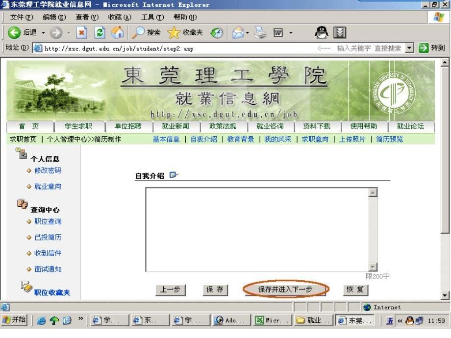 如何在就业网上建立简历_第5页