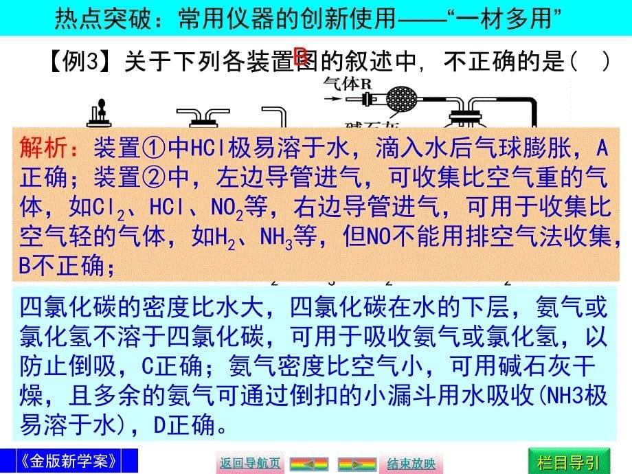 化学实验的常用仪器和基本操作_第5页