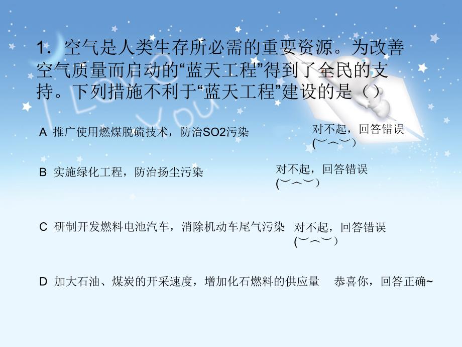 空气是人类生存所必需的重要资源为改善空气质量而启动_第1页