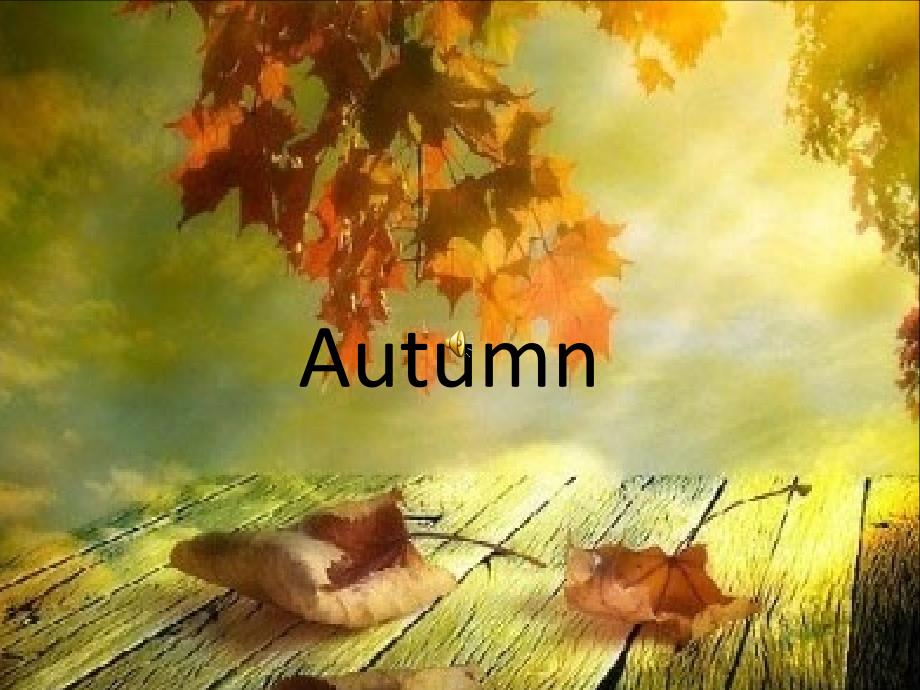 《秋autumn》诗词翻译对比和欣赏_第1页