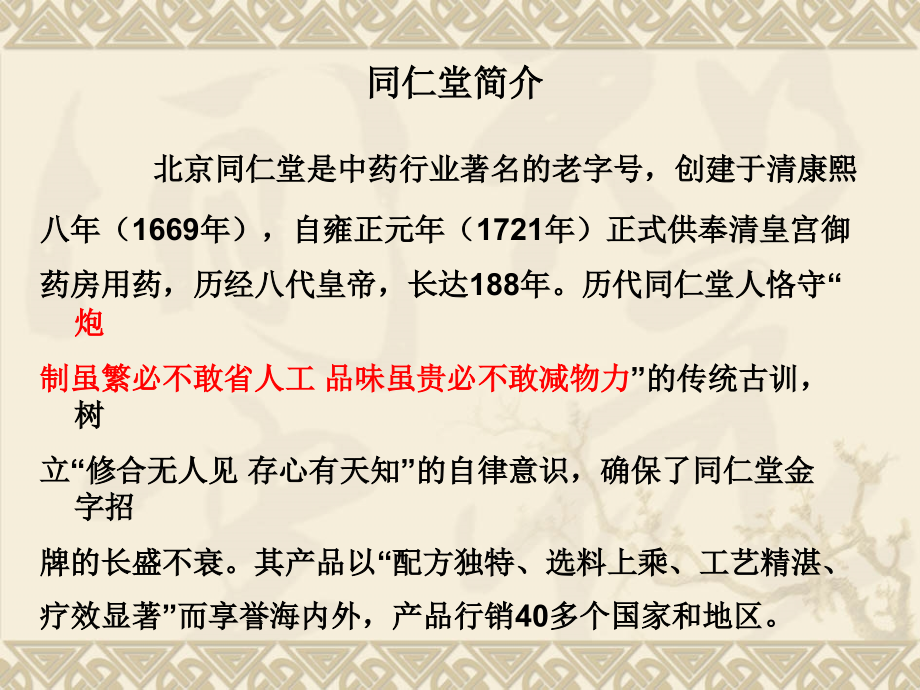 同仁堂人力资源管理案例分析_第4页