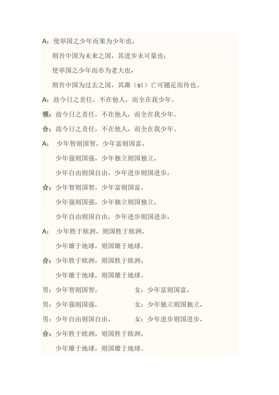中国少年说_第1页