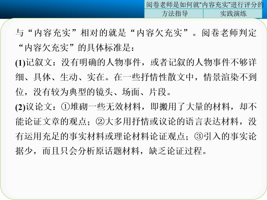 作文序列化提升专题六内容充实——水月山风入眼来_第5页