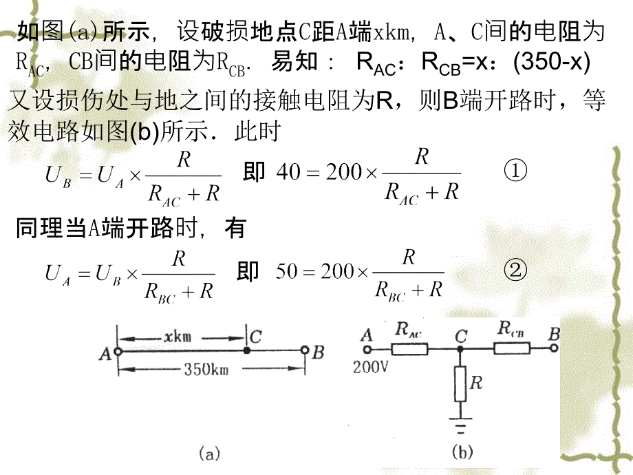 北京市物理奥林匹克竞赛讲座欧姆定_第4页