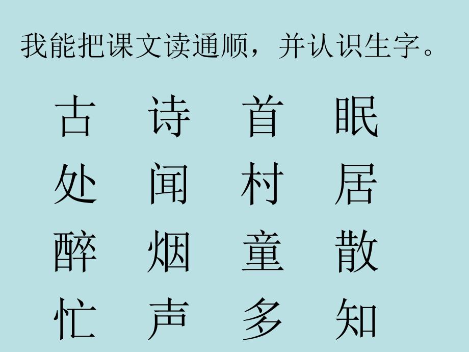 人教版一年级下册《古诗两首》_第2页