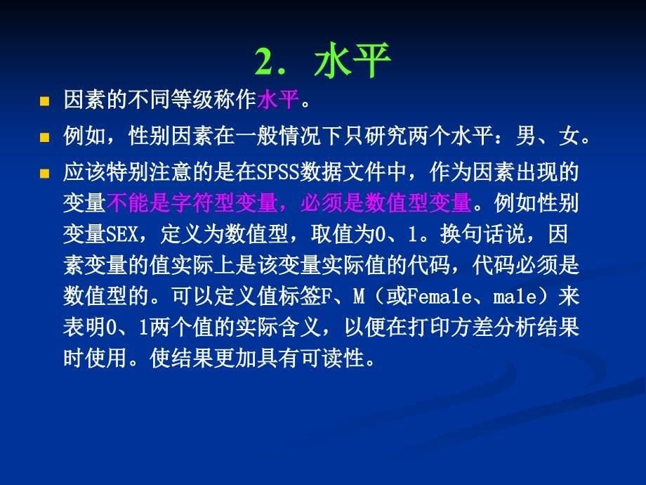 SPSS单因素和多因素方差分析法_第5页