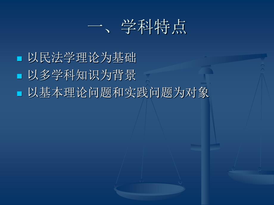 知识产权法-中南政法.吴汉东_第3页