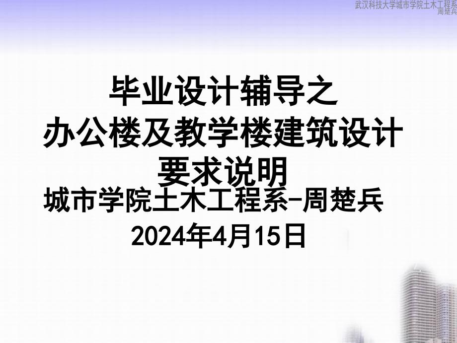 办公楼及学校建筑设计相关要求说明_第1页