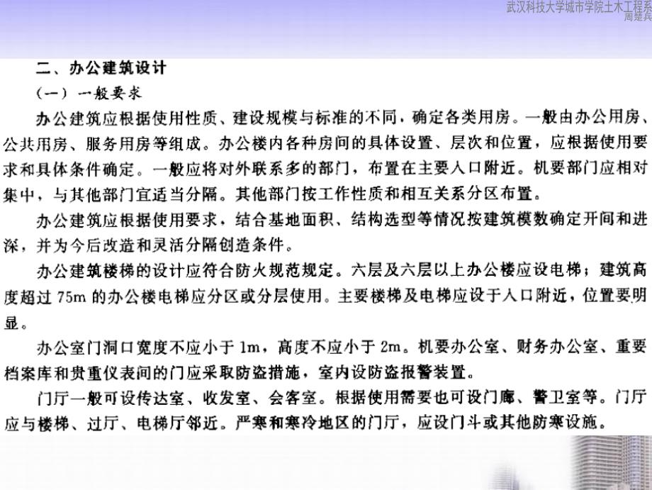 办公楼及学校建筑设计相关要求说明_第2页