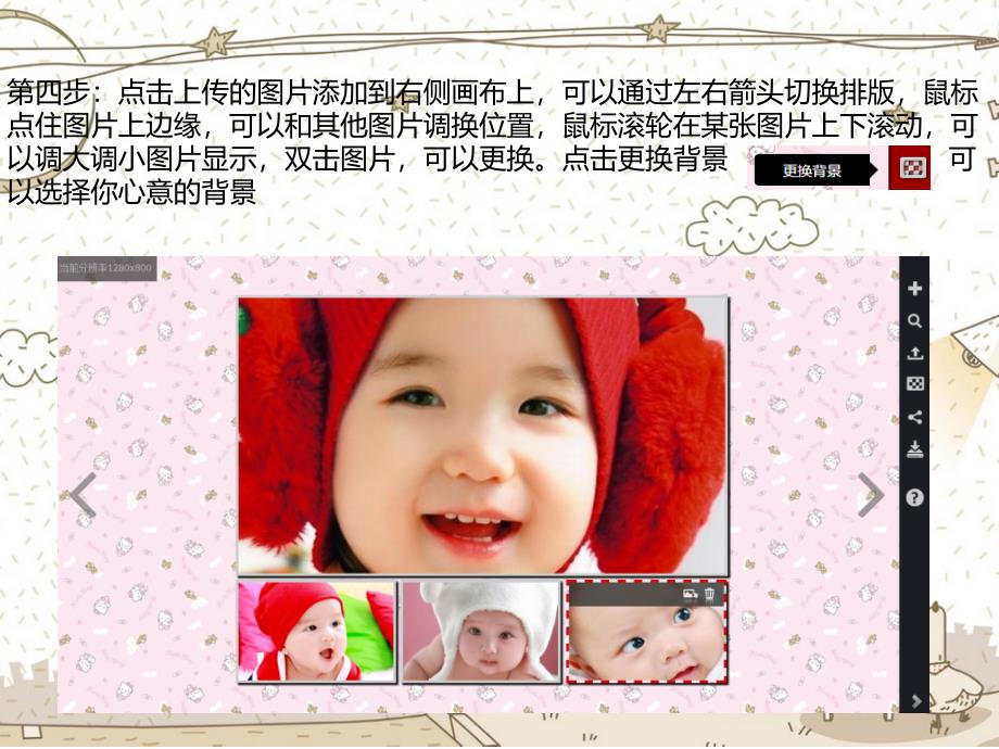 教你如何用宝宝的照片做电脑桌面壁纸 (2)_第3页