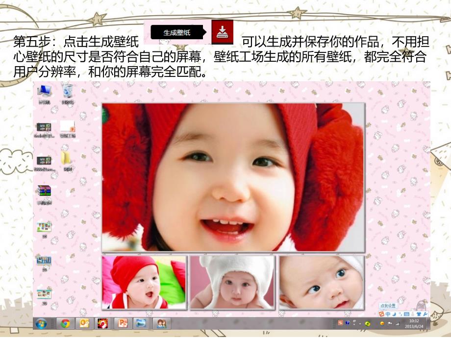教你如何用宝宝的照片做电脑桌面壁纸 (2)_第4页